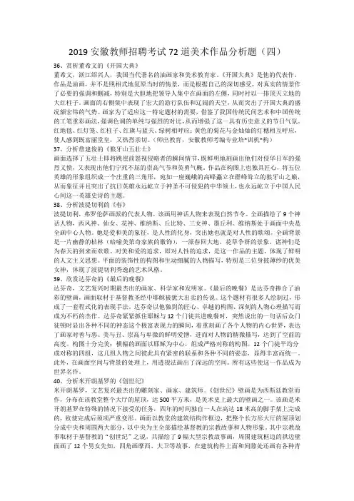 2019安徽教师招聘考试72道美术作品分析题(四)