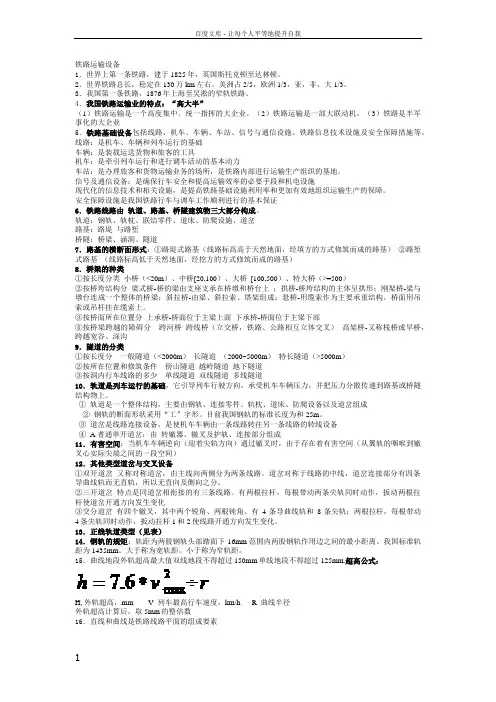 铁路运输设备基础知识