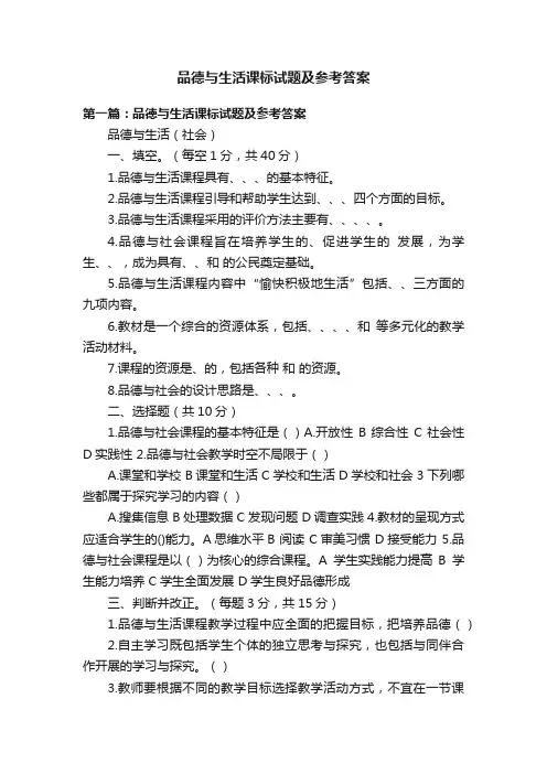 品德与生活课标试题及参考答案