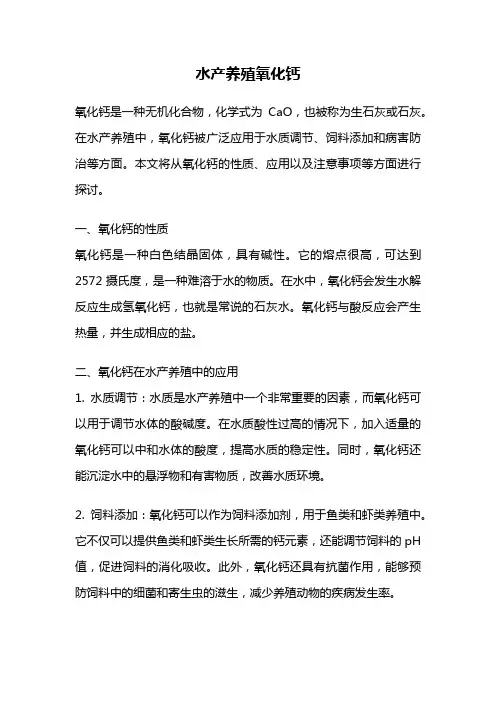 水产养殖氧化钙