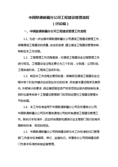 工程建设项目管理流程(1)