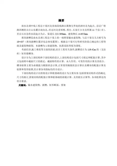 矩形渡槽设计毕业设计模板