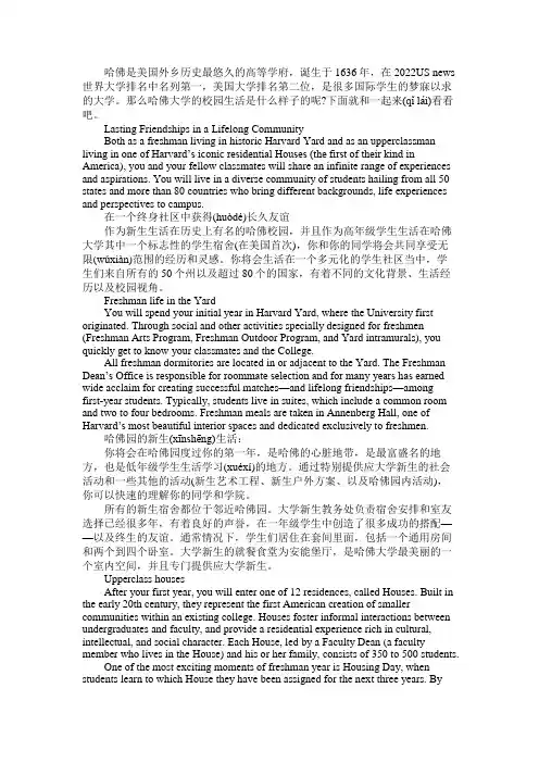 哈佛大学留学校园生活