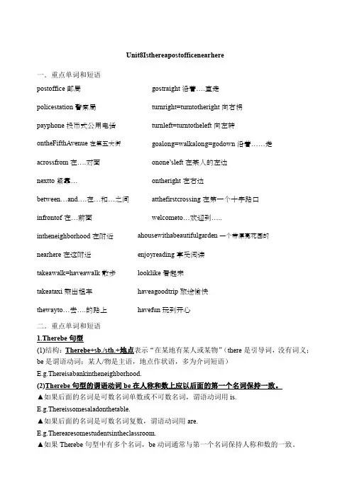 人教版七年级英语下册第八单元知识点总结