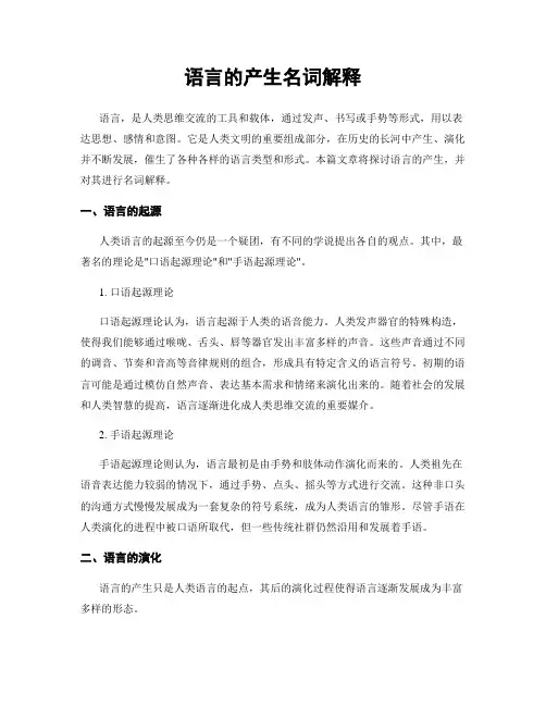 语言的产生名词解释