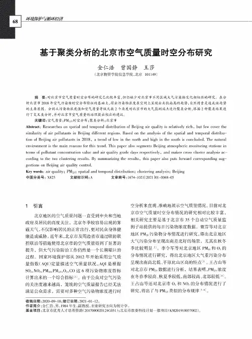 基于聚类分析的北京市空气质量时空分布研究
