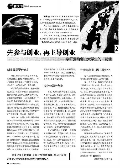 先参与创业,再主导创业--李开复给创业大学生的一封信