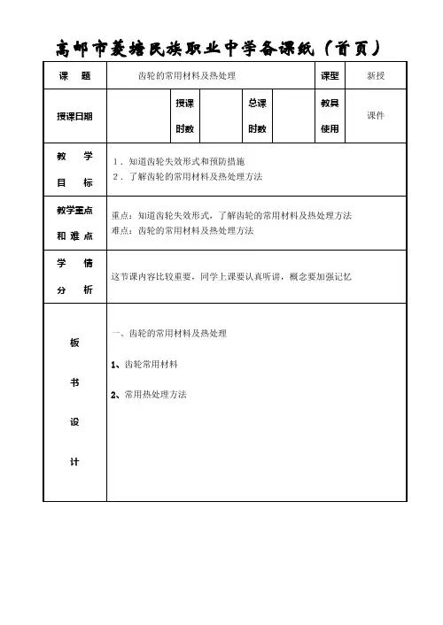 齿轮的常用材料及热处理