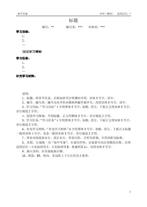 学案模板