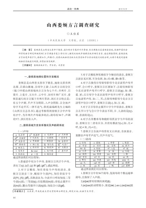 山西娄烦方言调查研究