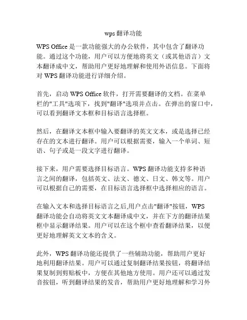 wps翻译功能