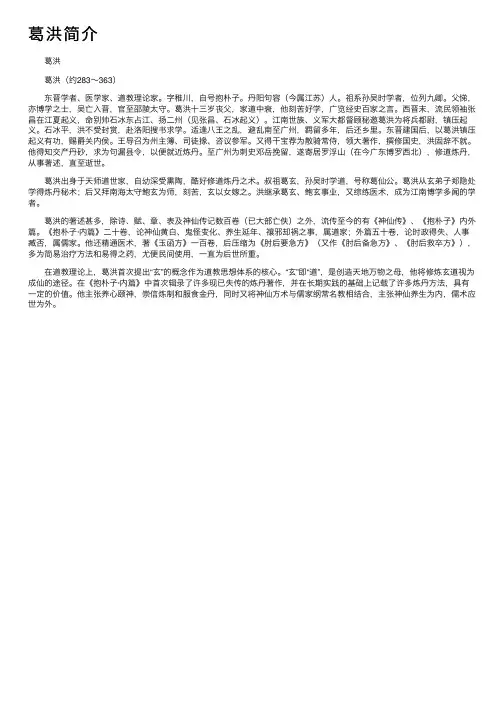 葛洪简介_葛洪的资料介绍、故事传奇