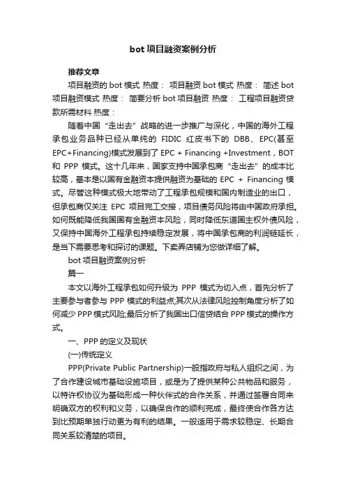bot项目融资案例分析