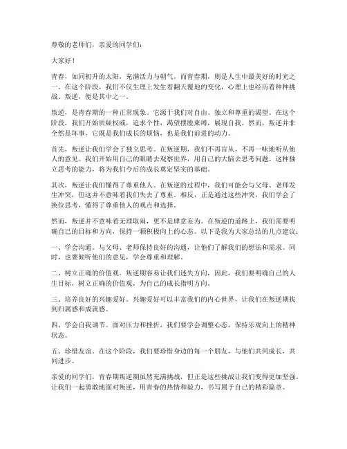 青春期叛逆期励志演讲稿