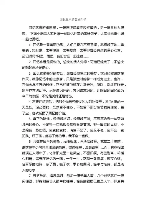回忆往事的美好句子_经典句子