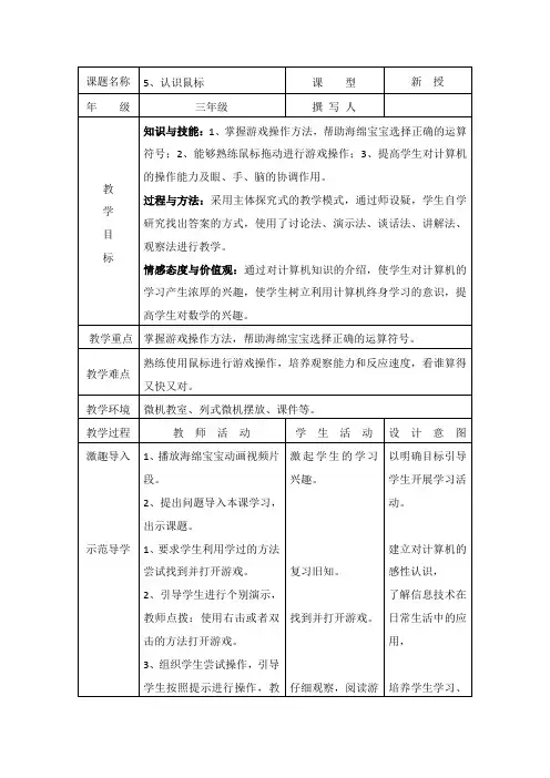 辽师大版三年级上册信息技术 1