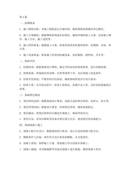 基础工程的施工内容(3篇)