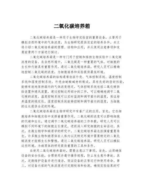 二氧化碳培养箱