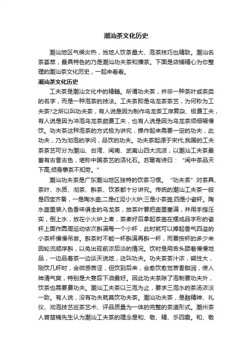 潮汕茶文化历史