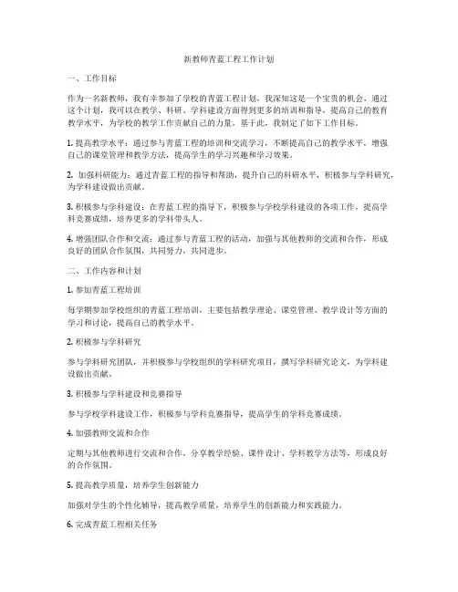 新教师青蓝工程工作计划