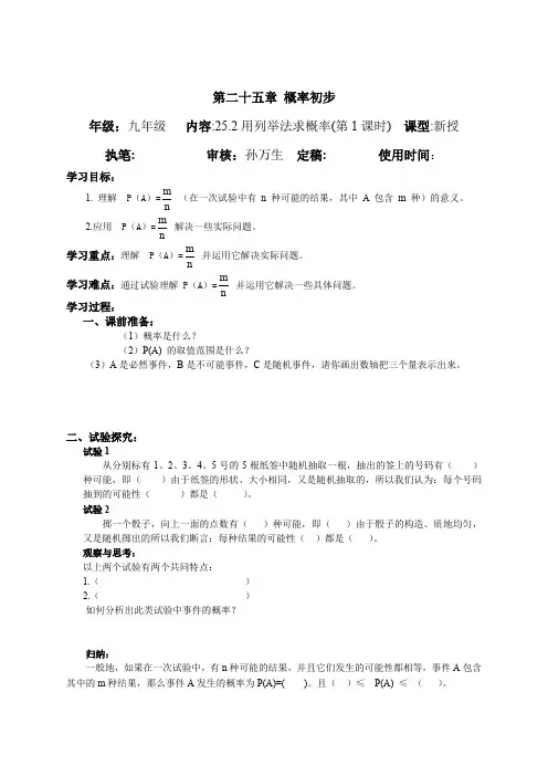 人教版数学九年级上册导学案25.4 概率初步