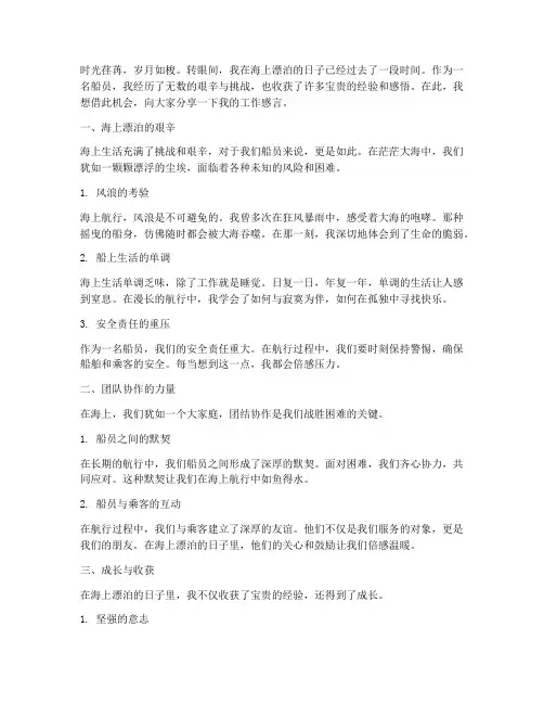 船员的工作感言