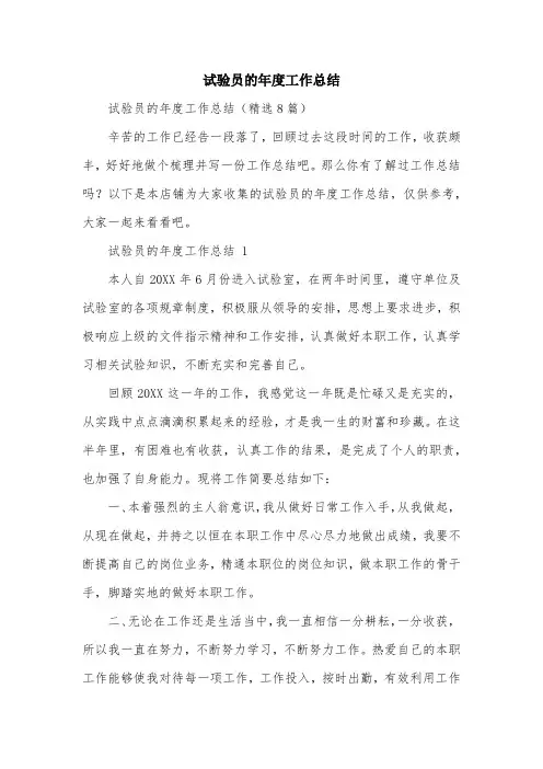 试验员的年度工作总结