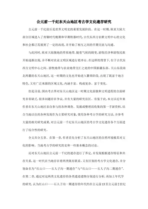 公元前一千纪东天山地区考古学文化遗存研究