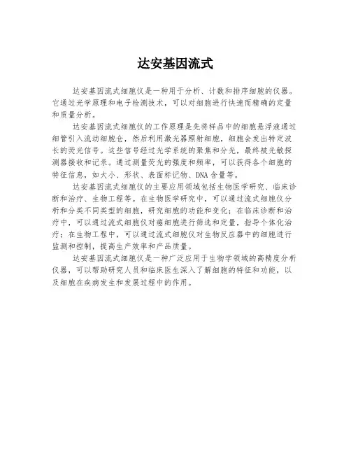 达安基因流式