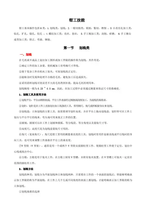 钳工技能