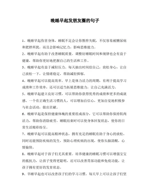 晚睡早起发朋友圈的句子