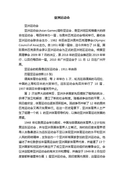 亚洲运动会