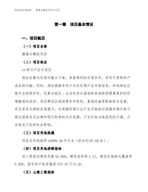 摄像头模组项目计划书(项目投资分析)