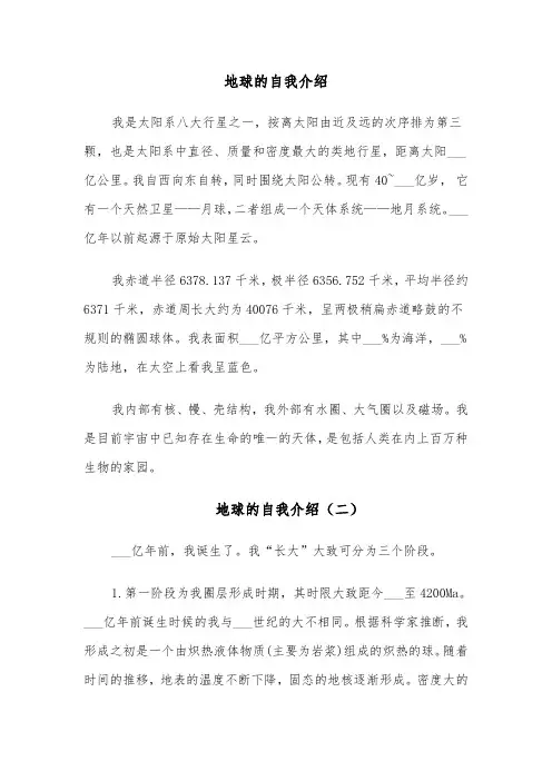地球的自我介绍(六篇)
