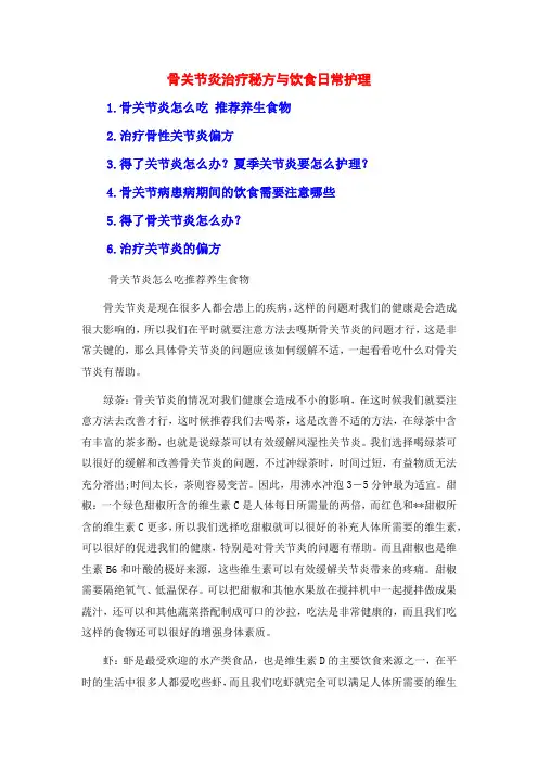 骨关节炎治疗秘方与饮食日常护理