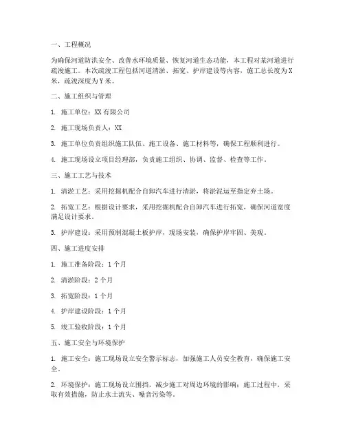 河道疏浚施工专项方案