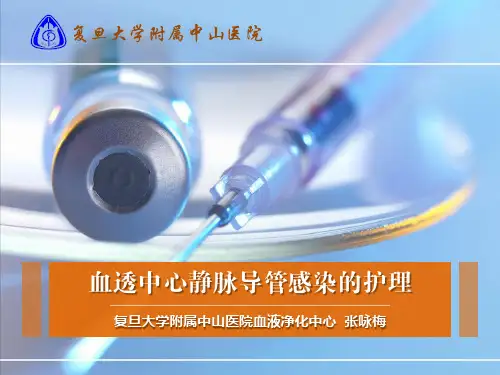 血液透析中心静脉导管感染的护理管理ppt课件