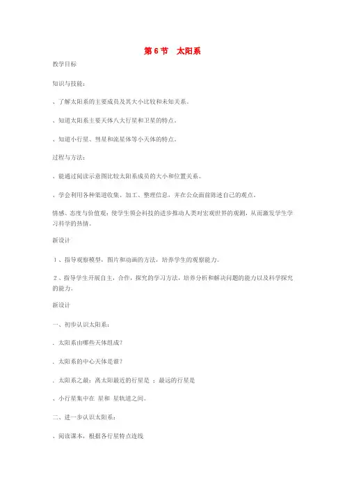七年级科学下册第4章第6节太阳系教案1浙教版