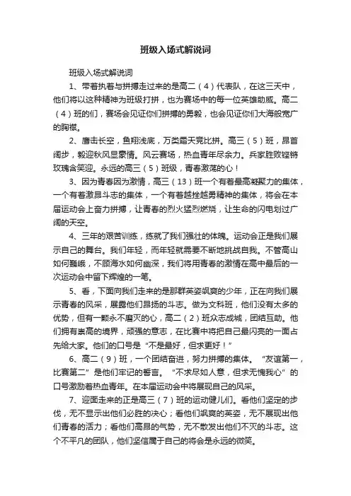 班级入场式解说词