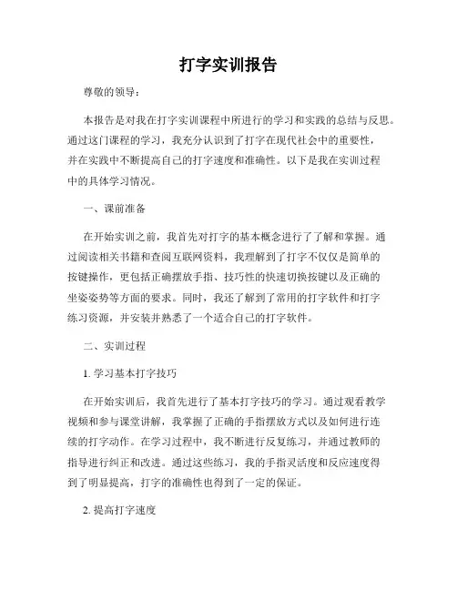 打字实训报告