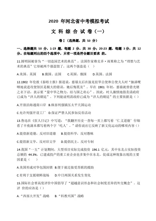 2020年河北省中考模拟历史试卷(含答案)