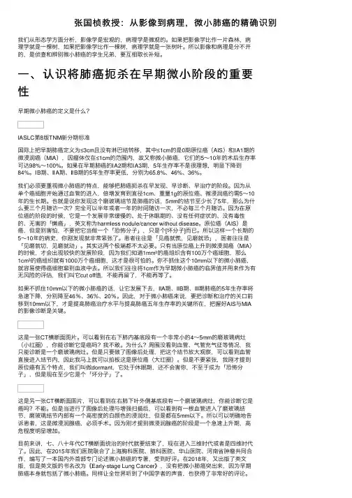 张国桢教授：从影像到病理，微小肺癌的精确识别