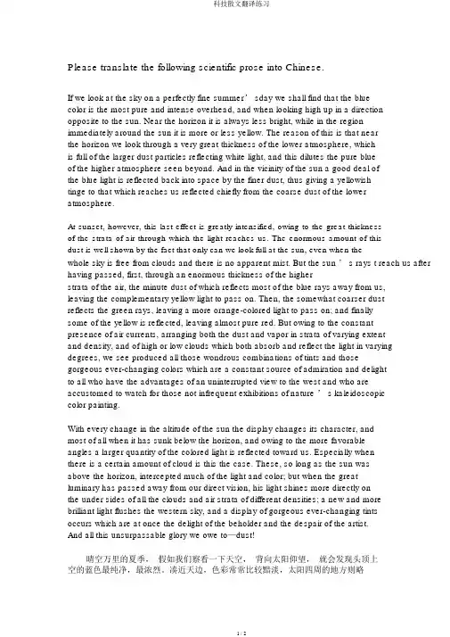 科技散文翻译练习