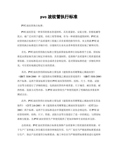 pvc波纹管执行标准