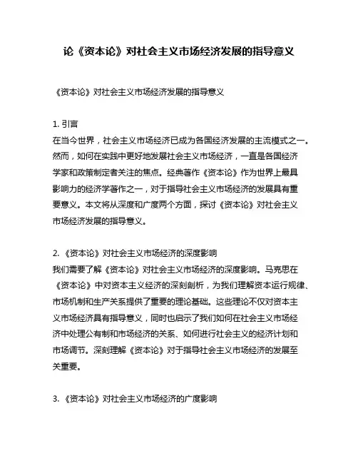 论《资本论》对社会主义市场经济发展的指导意义
