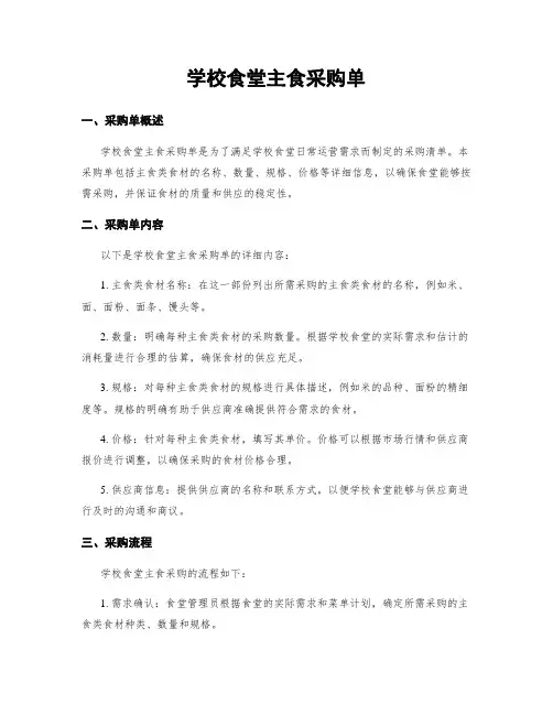 学校食堂主食采购单