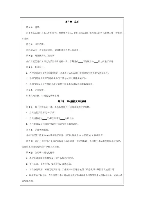 优秀员工 评定办法