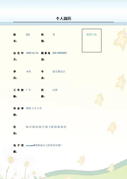 黄色主导背景彩色简历表