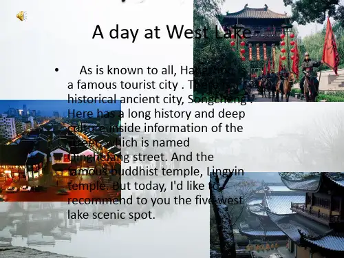 西湖景点介绍英文