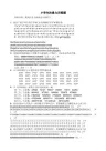 一年级学生注意力训练题